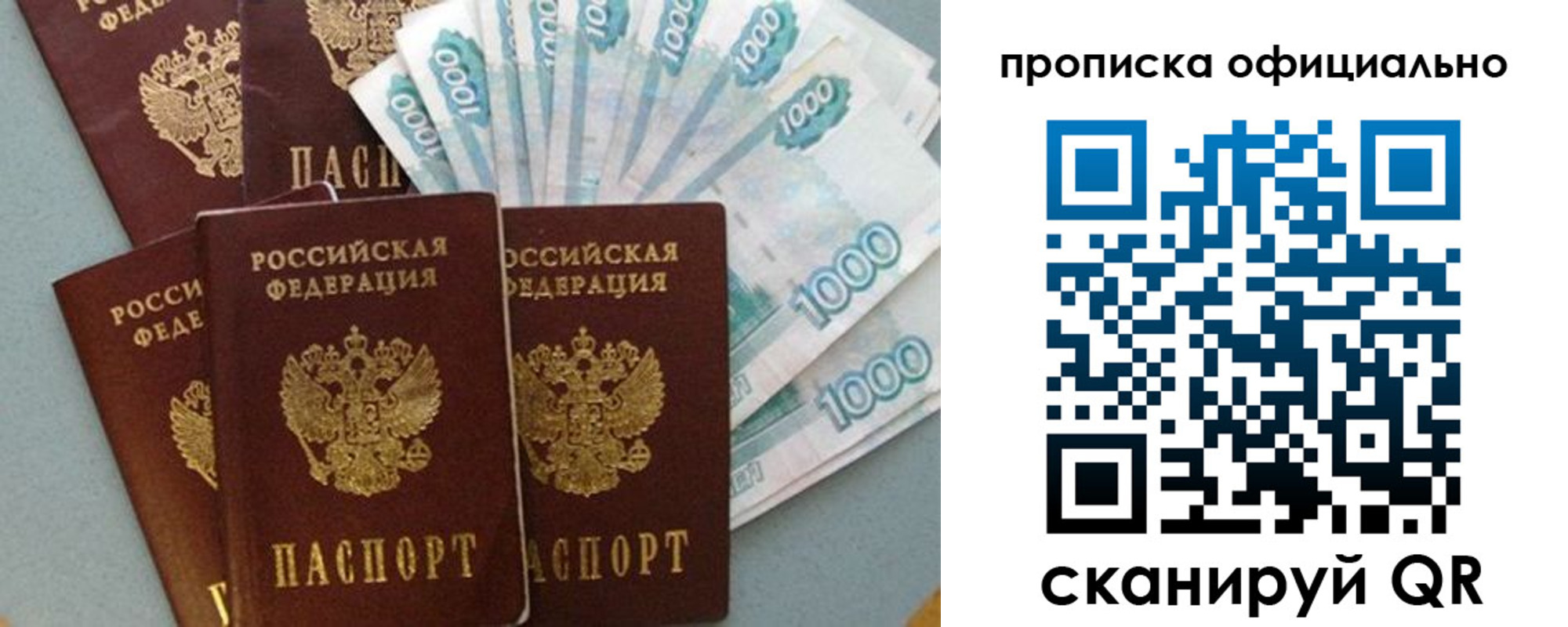 прописка 2025 в Люберцах