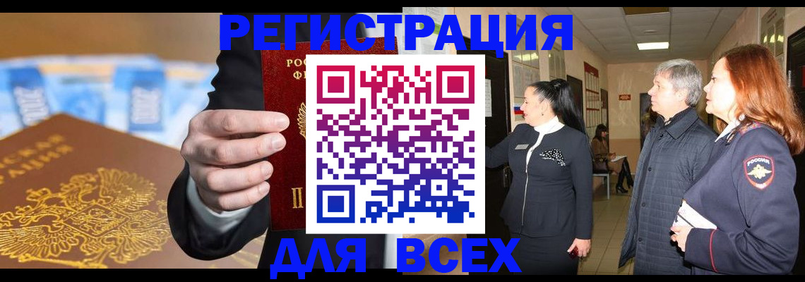 прописка для кредита в Люберцах