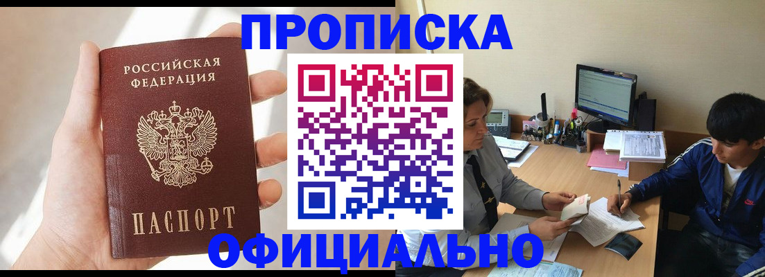 временная регистрация надежно в Люберцах