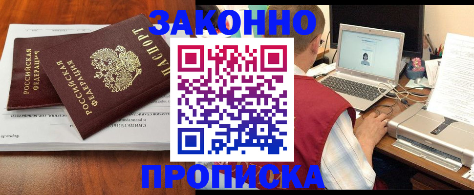 прописка для кредита в Люберцах