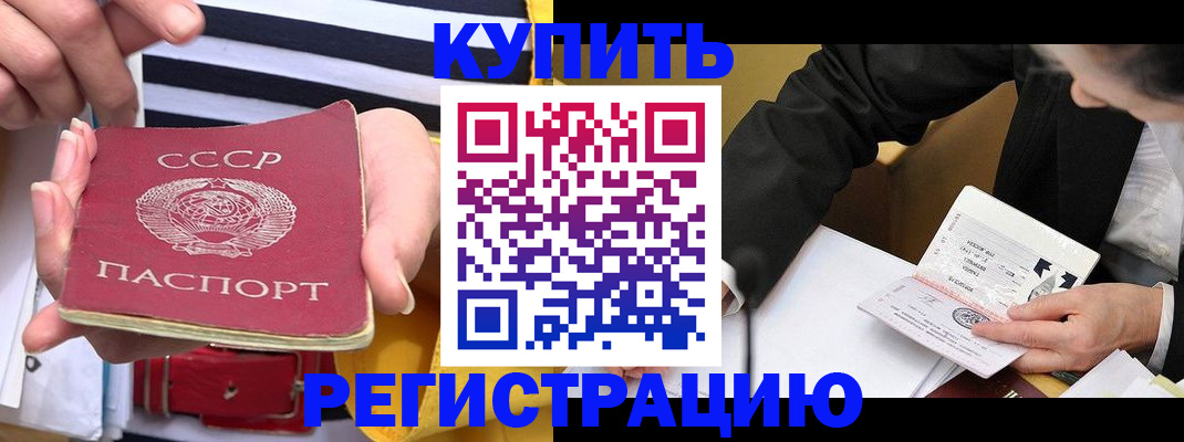 купить прописку в Люберцах