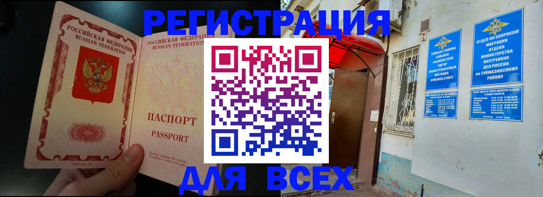 прописка 2025 в Люберцах