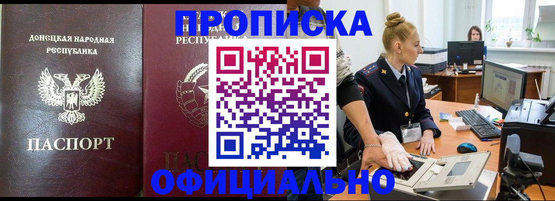 временная регистрация купить в Люберцах